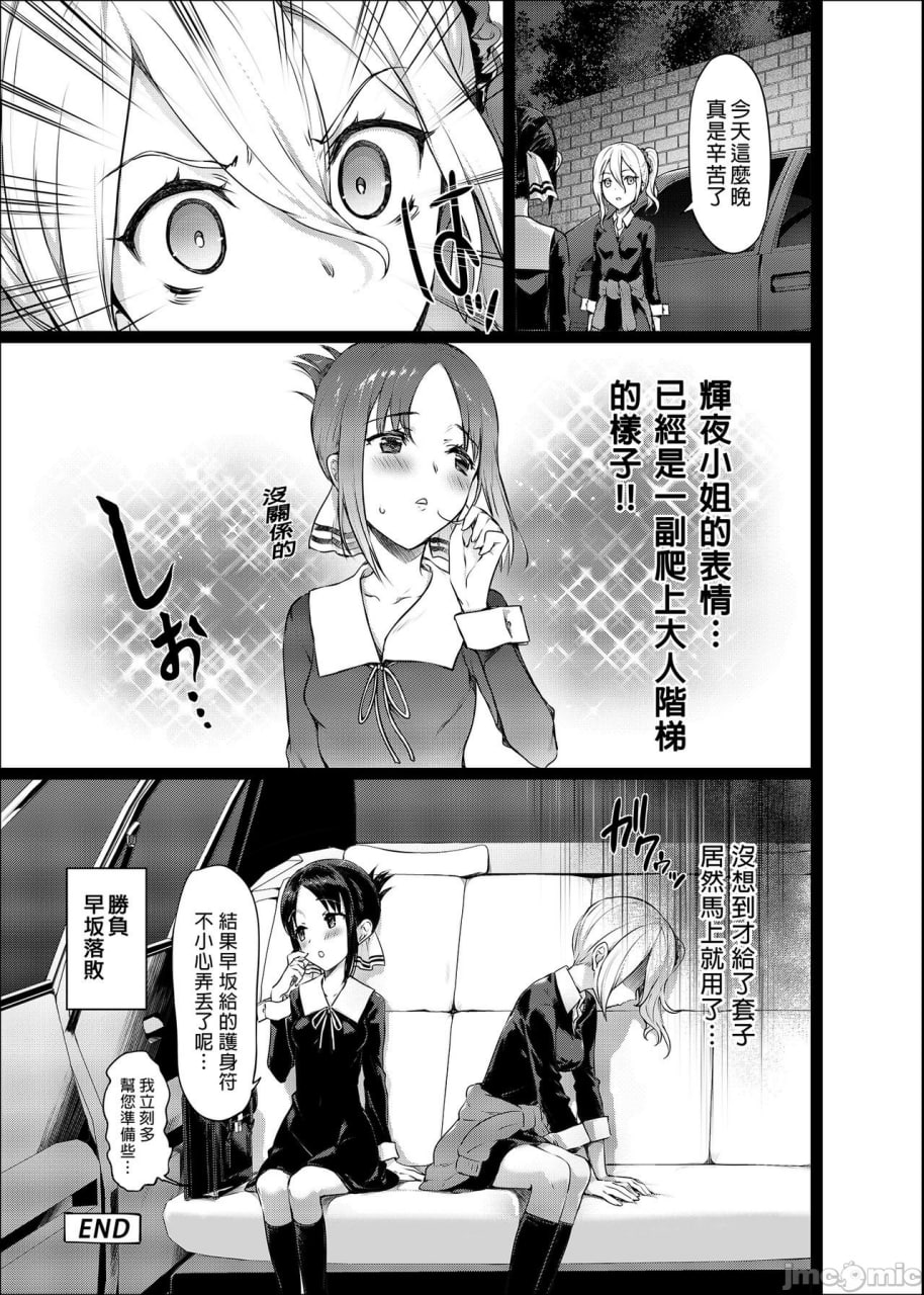 辉夜大小姐的红线 第26页