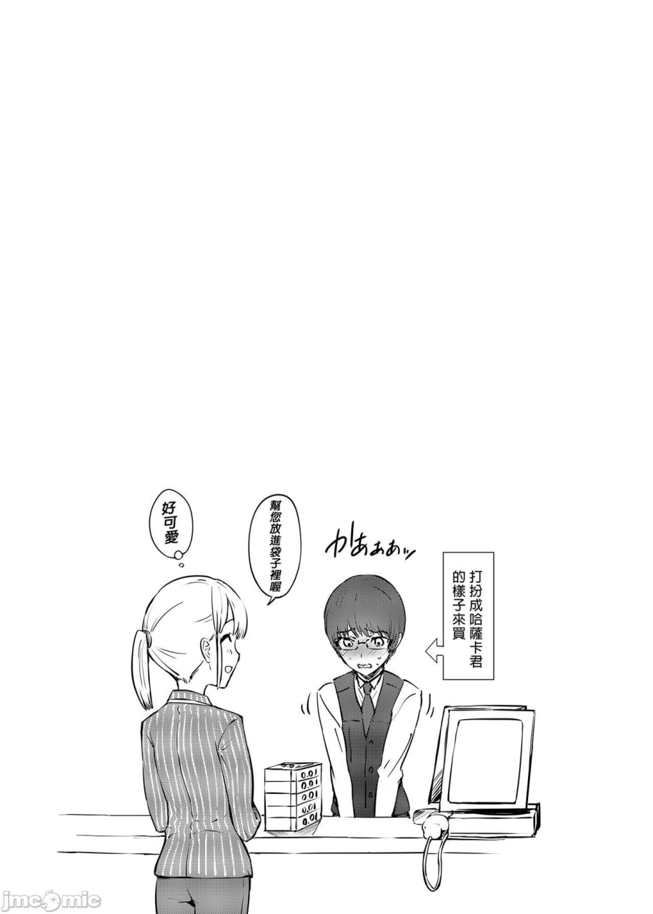 辉夜大小姐的红线 第27页