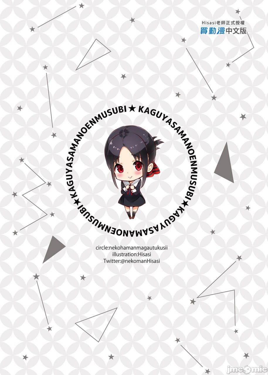 辉夜大小姐的红线 第30页