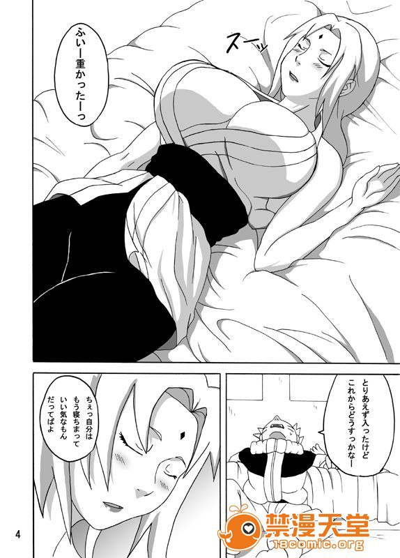 老太婆嫁给我吧 第5页