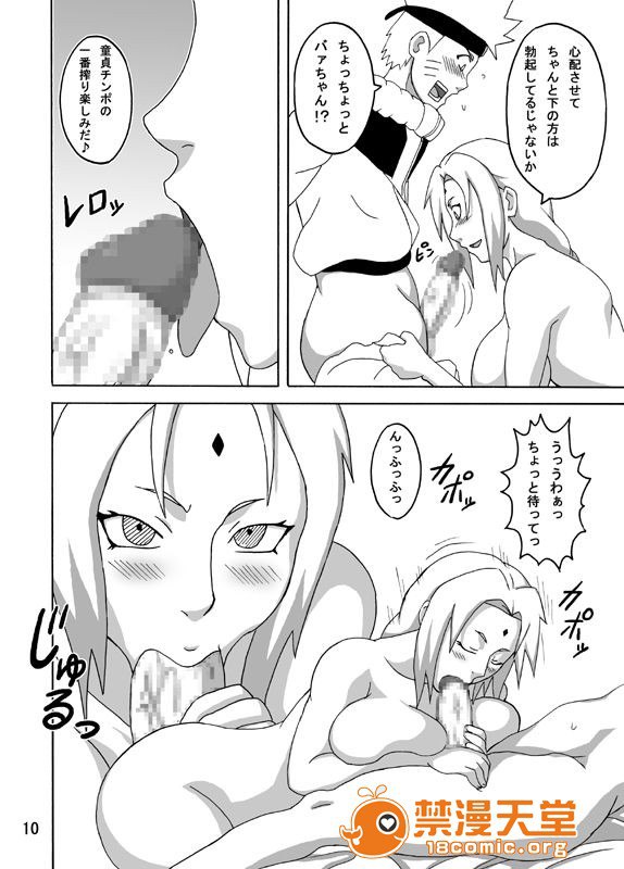 老太婆嫁给我吧 第11页