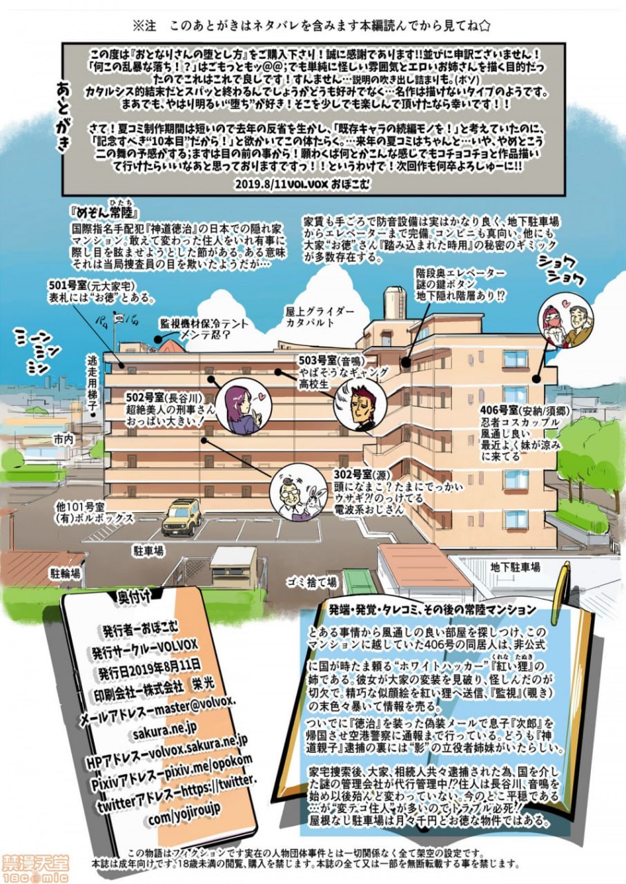 邻居的堕落方法 第29页