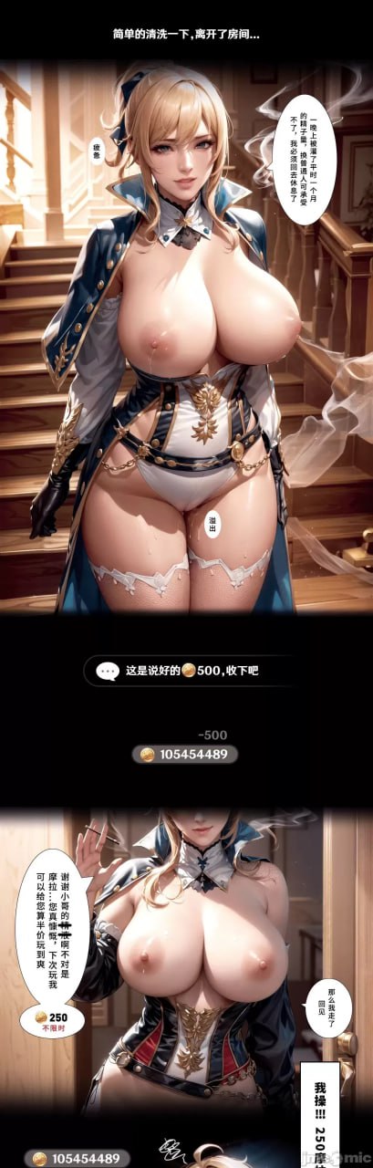 蒙德，娼妇之镇 第10页