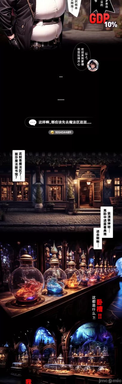 蒙德，娼妇之镇 第37页