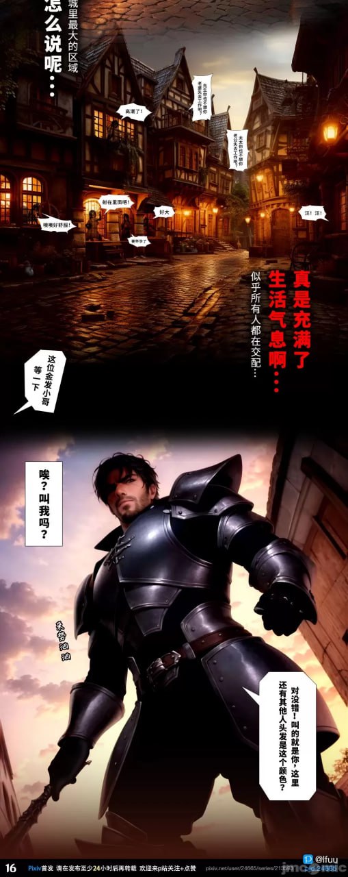 蒙德，娼妇之镇 第64页