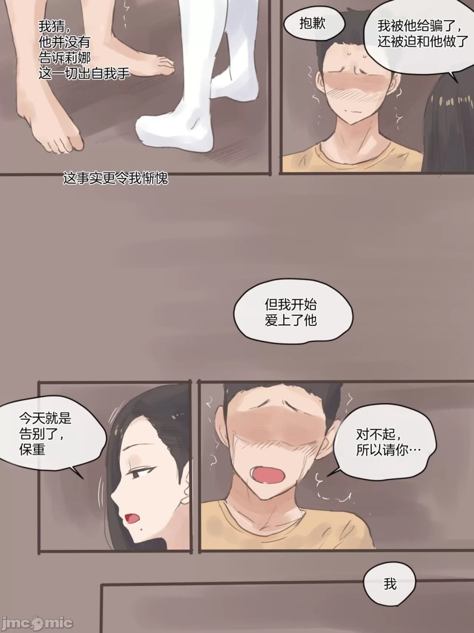 双重恋爱 第38页