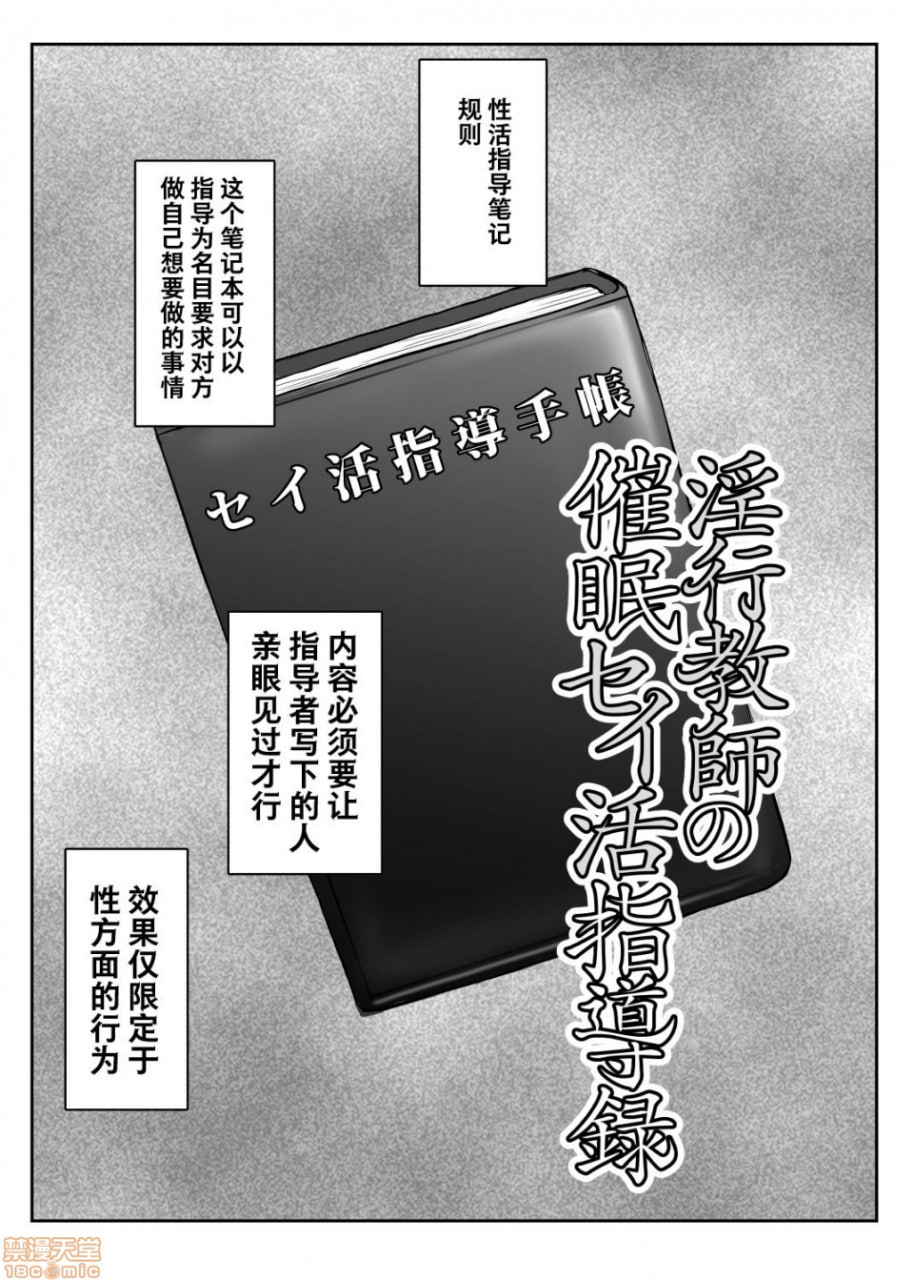 淫行教师的催眠性活指导录 橘弥生篇 第2页