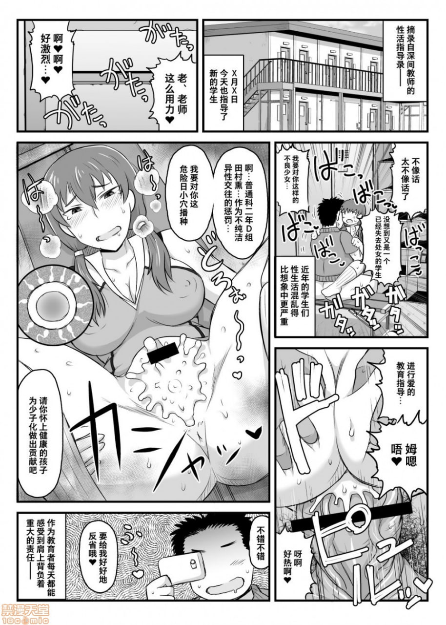 淫行教师的催眠性活指导录 橘弥生篇 第3页