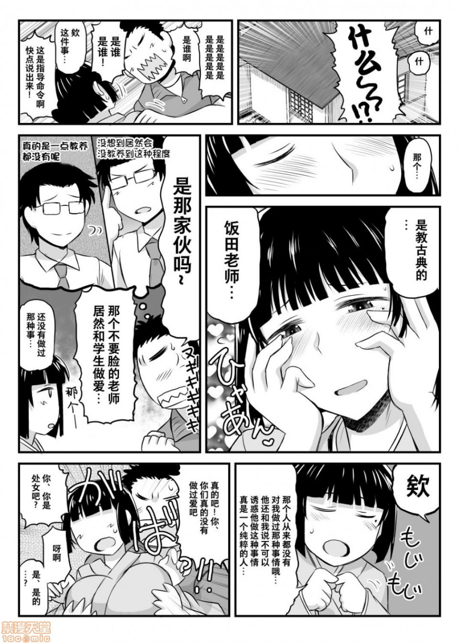 淫行教师的催眠性活指导录 橘弥生篇 第10页