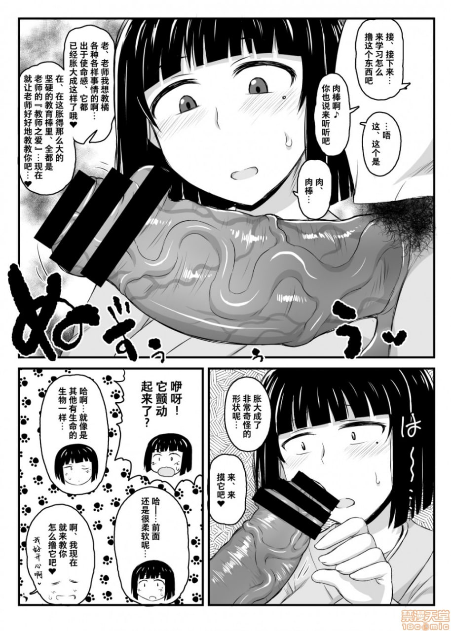 淫行教师的催眠性活指导录 橘弥生篇 第15页