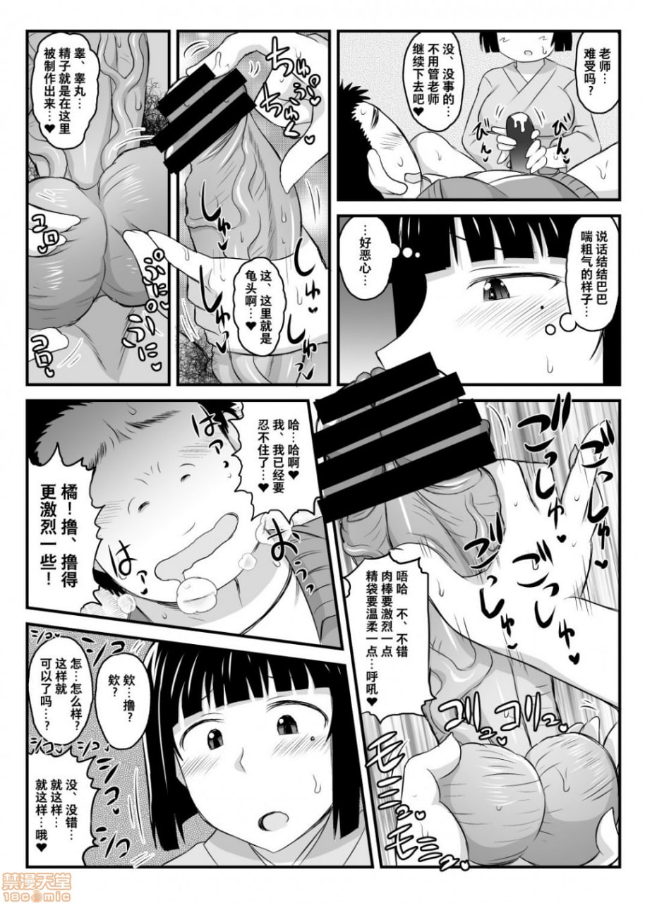 淫行教师的催眠性活指导录 橘弥生篇 第17页