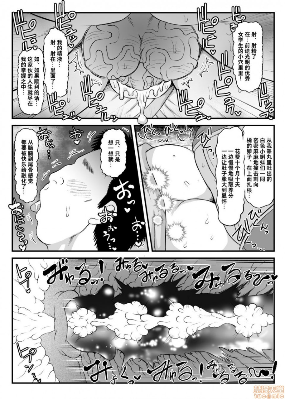 淫行教师的催眠性活指导录 橘弥生篇 第25页