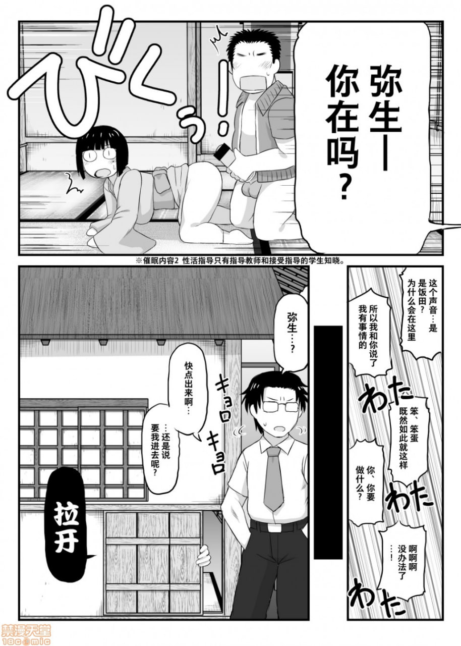 淫行教师的催眠性活指导录 橘弥生篇 第29页