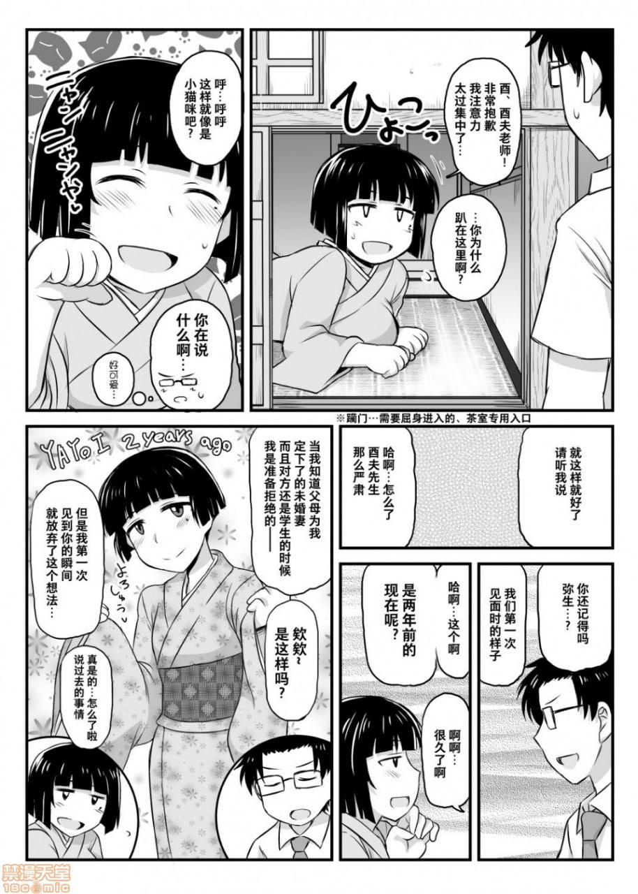 淫行教师的催眠性活指导录 橘弥生篇 第31页