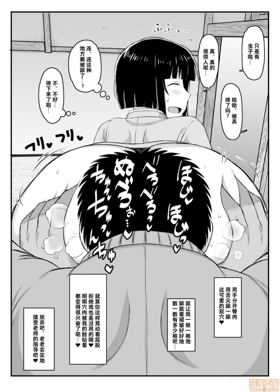 淫行教师的催眠性活指导录 橘弥生篇 第35页