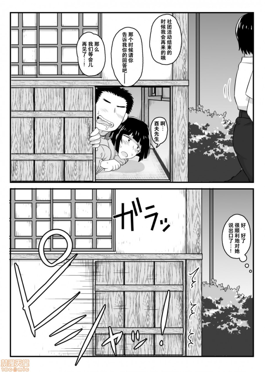 淫行教师的催眠性活指导录 橘弥生篇 第38页