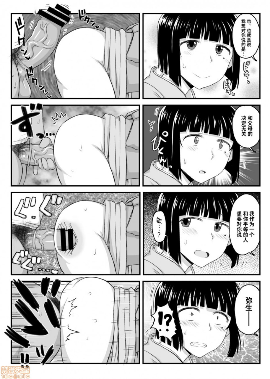 淫行教师的催眠性活指导录 橘弥生篇 第39页