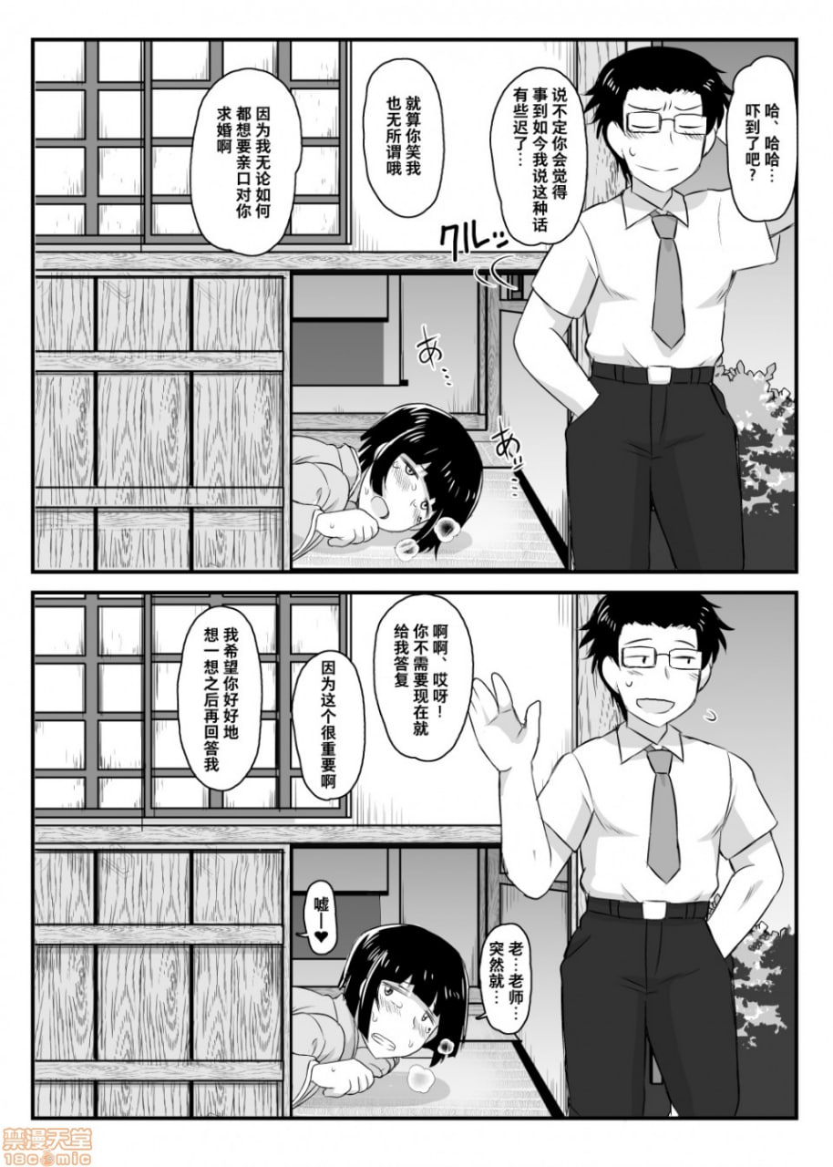 淫行教师的催眠性活指导录 橘弥生篇 第43页