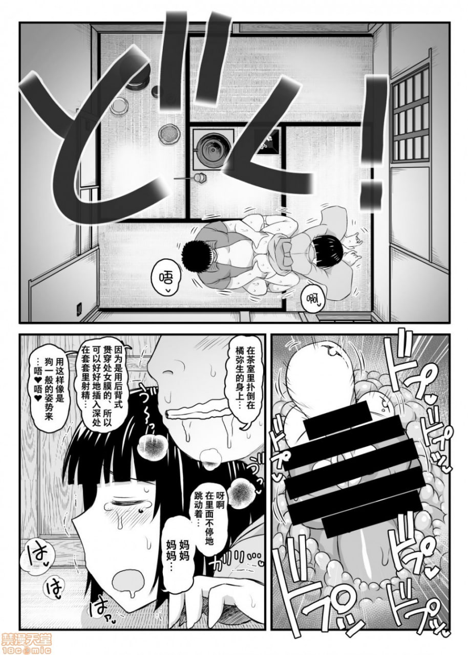 淫行教师的催眠性活指导录 橘弥生篇 第48页