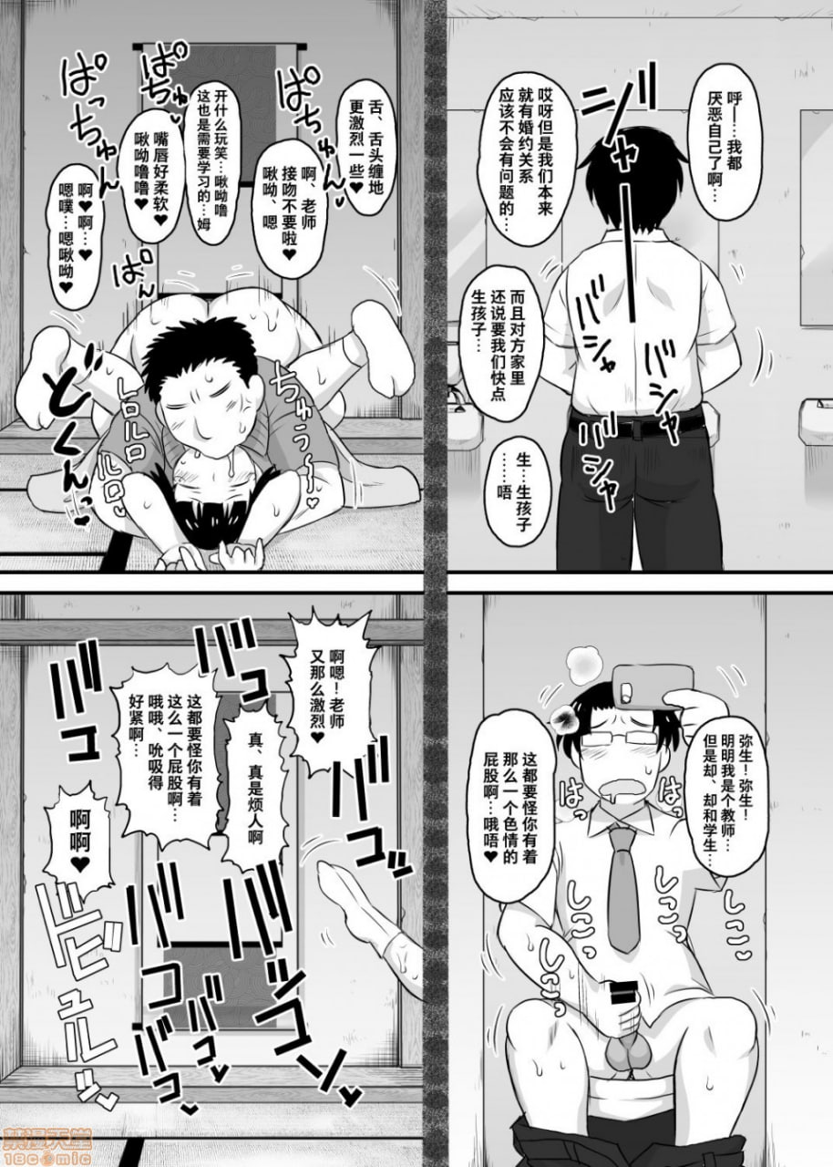 淫行教师的催眠性活指导录 橘弥生篇 第53页