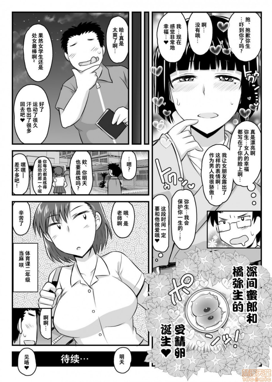 淫行教师的催眠性活指导录 橘弥生篇 第64页