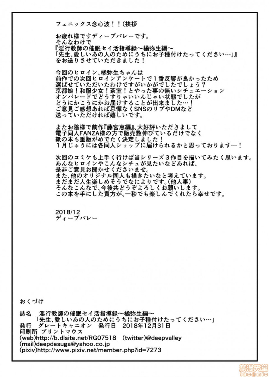 淫行教师的催眠性活指导录 橘弥生篇 第69页