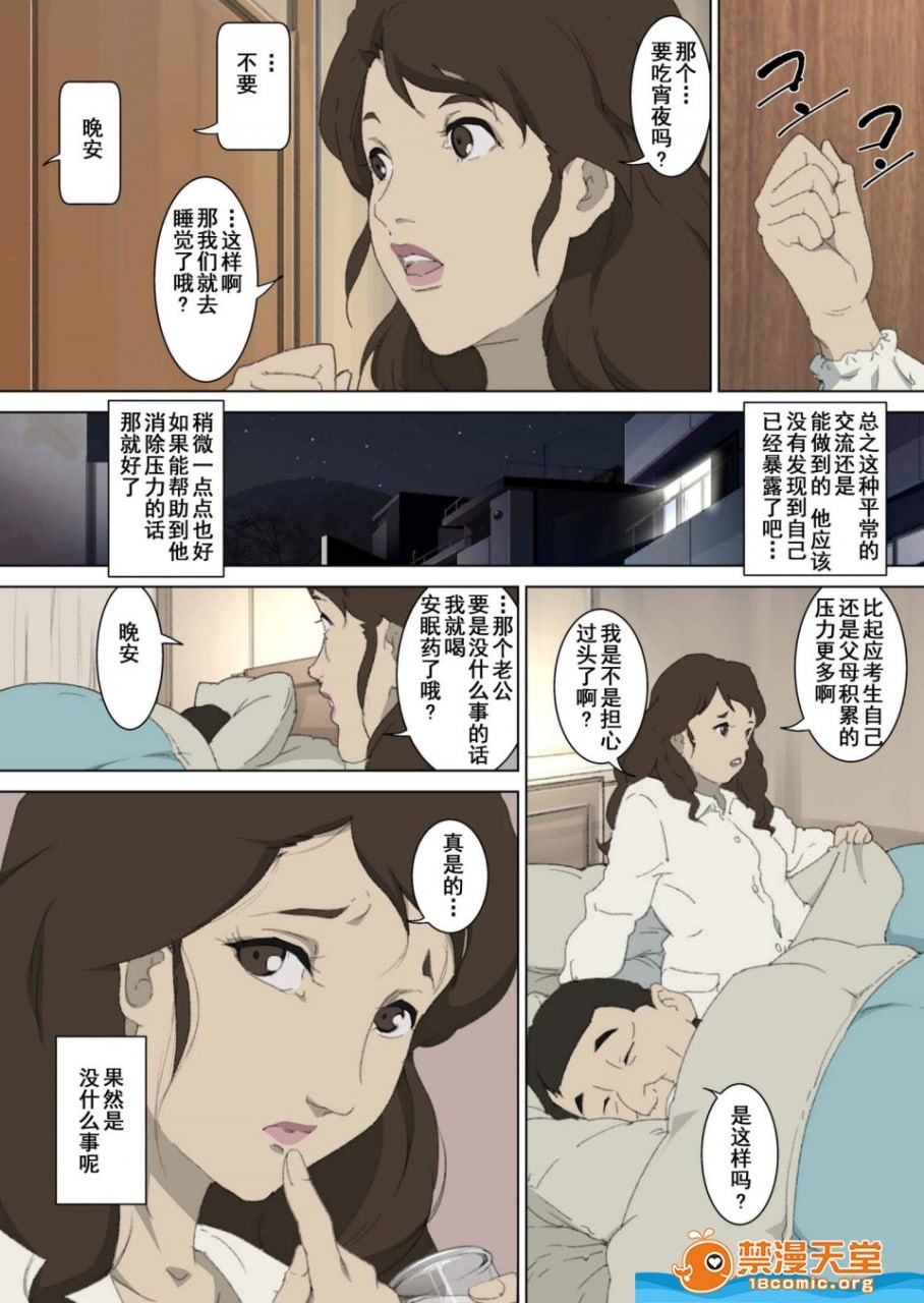 潜入父母卧室对母亲夜袭的儿子 第6页