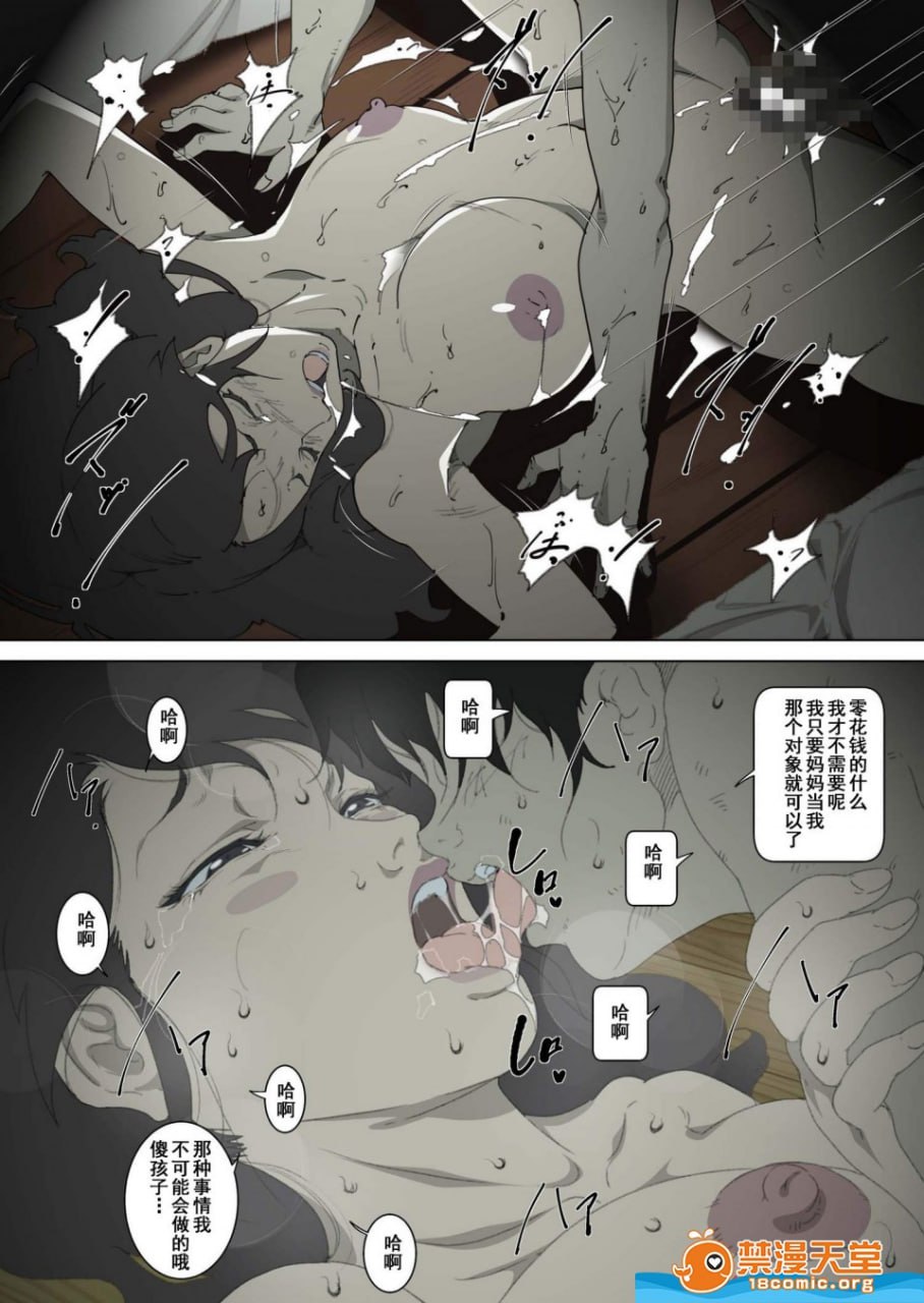 潜入父母卧室对母亲夜袭的儿子 第33页