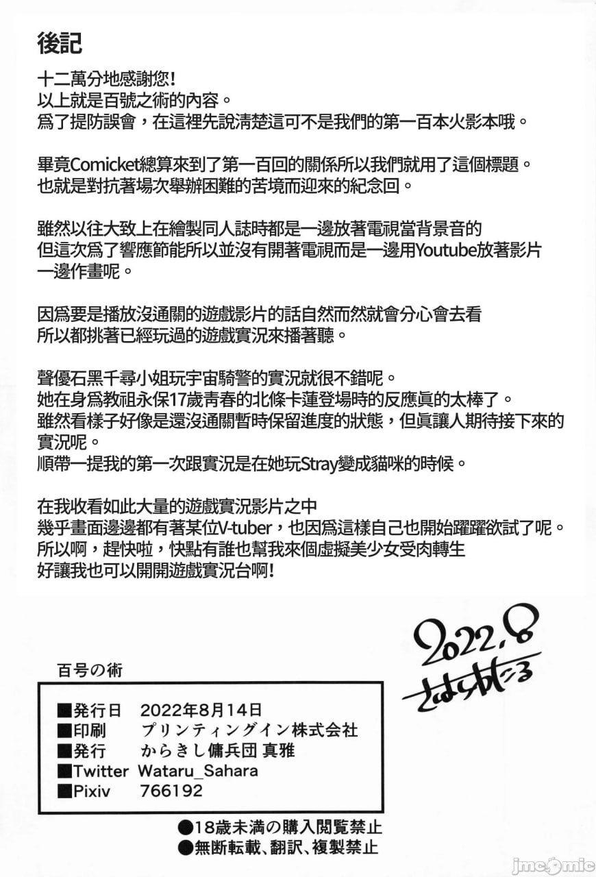 百号之术 第29页