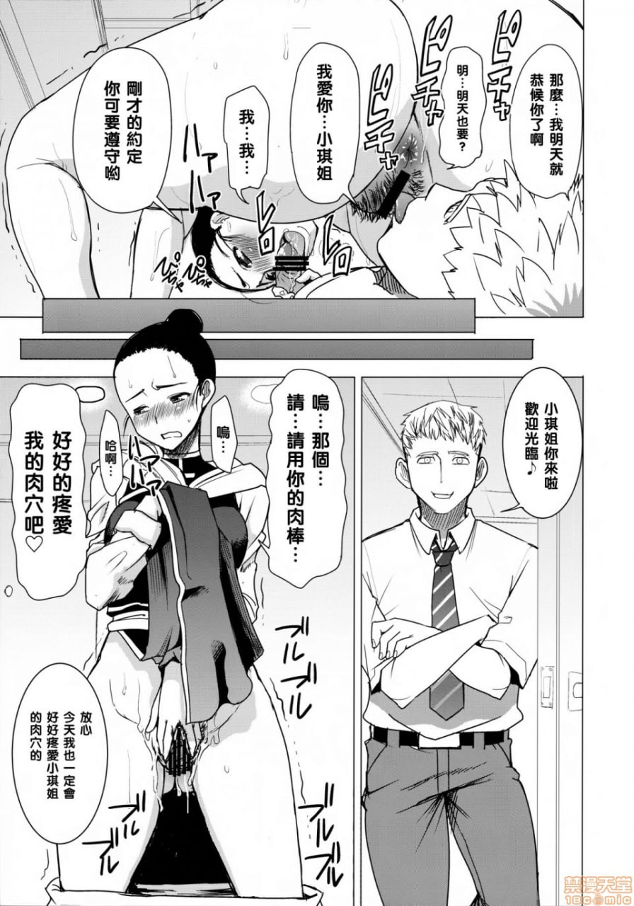 外送肉便器 第23页