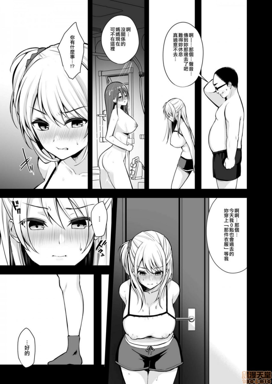 秘密 总集编 ～母女快乐堕落～ 第51页