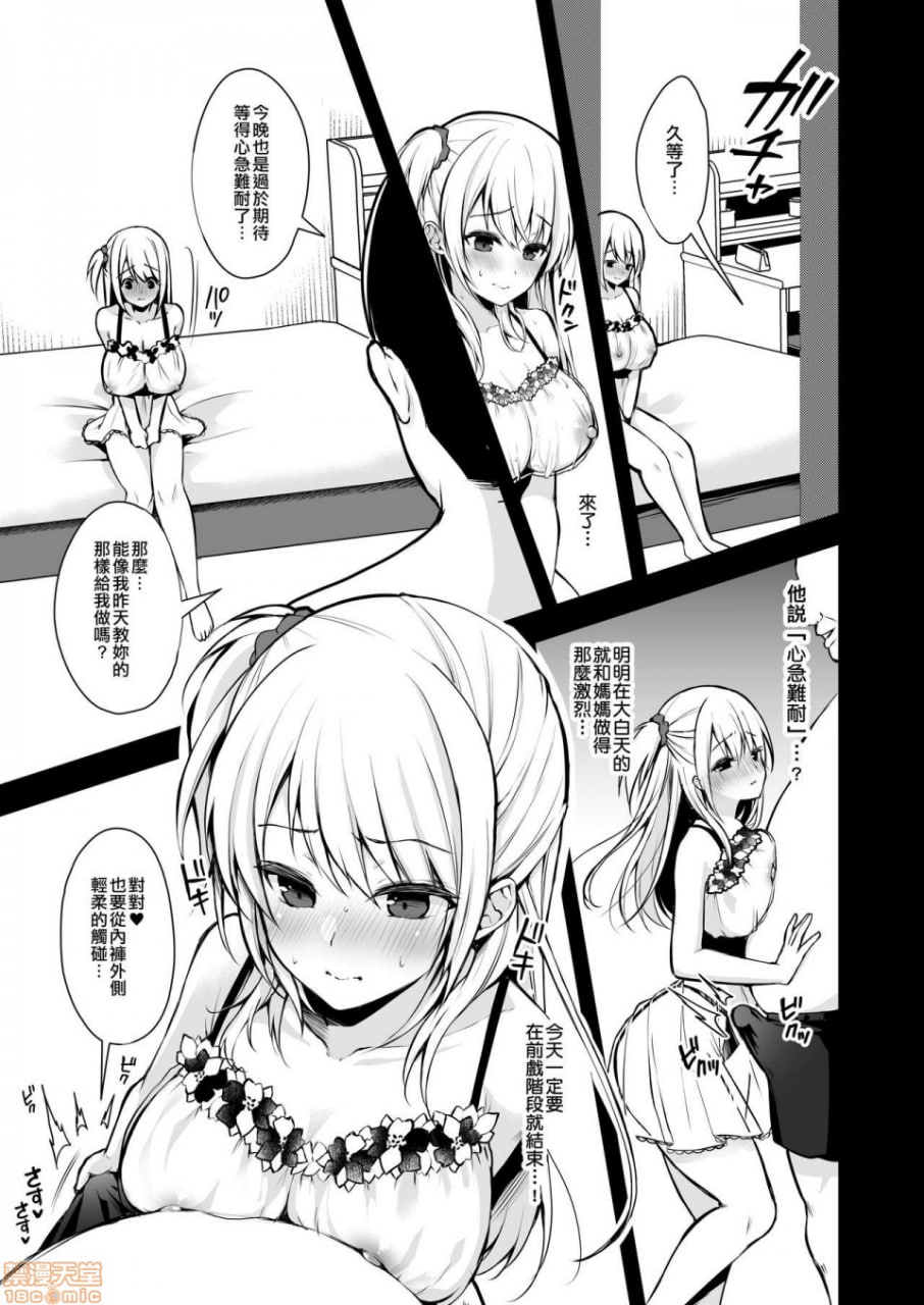 秘密 总集编 ～母女快乐堕落～ 第53页