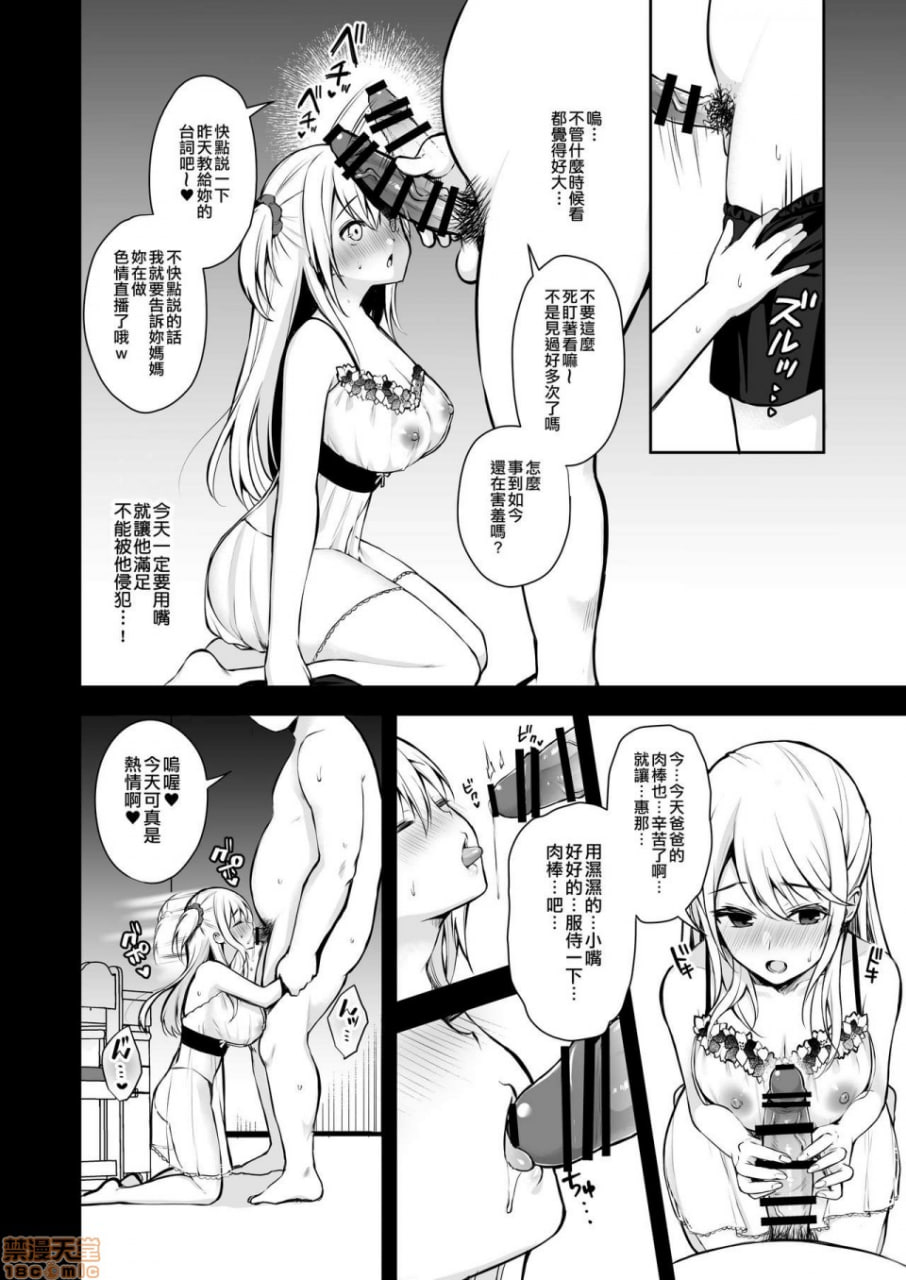 秘密 总集编 ～母女快乐堕落～ 第54页