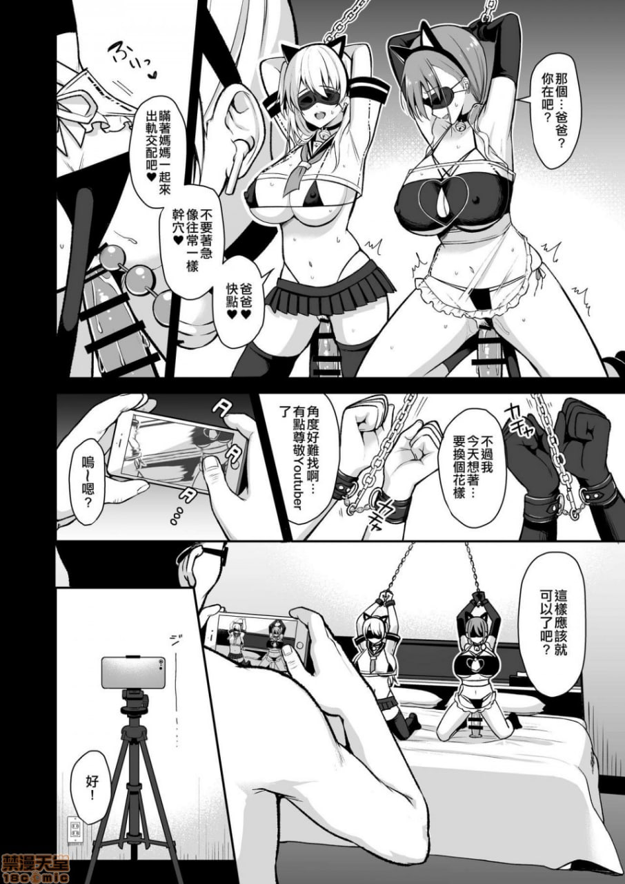 秘密 总集编 ～母女快乐堕落～ 第107页