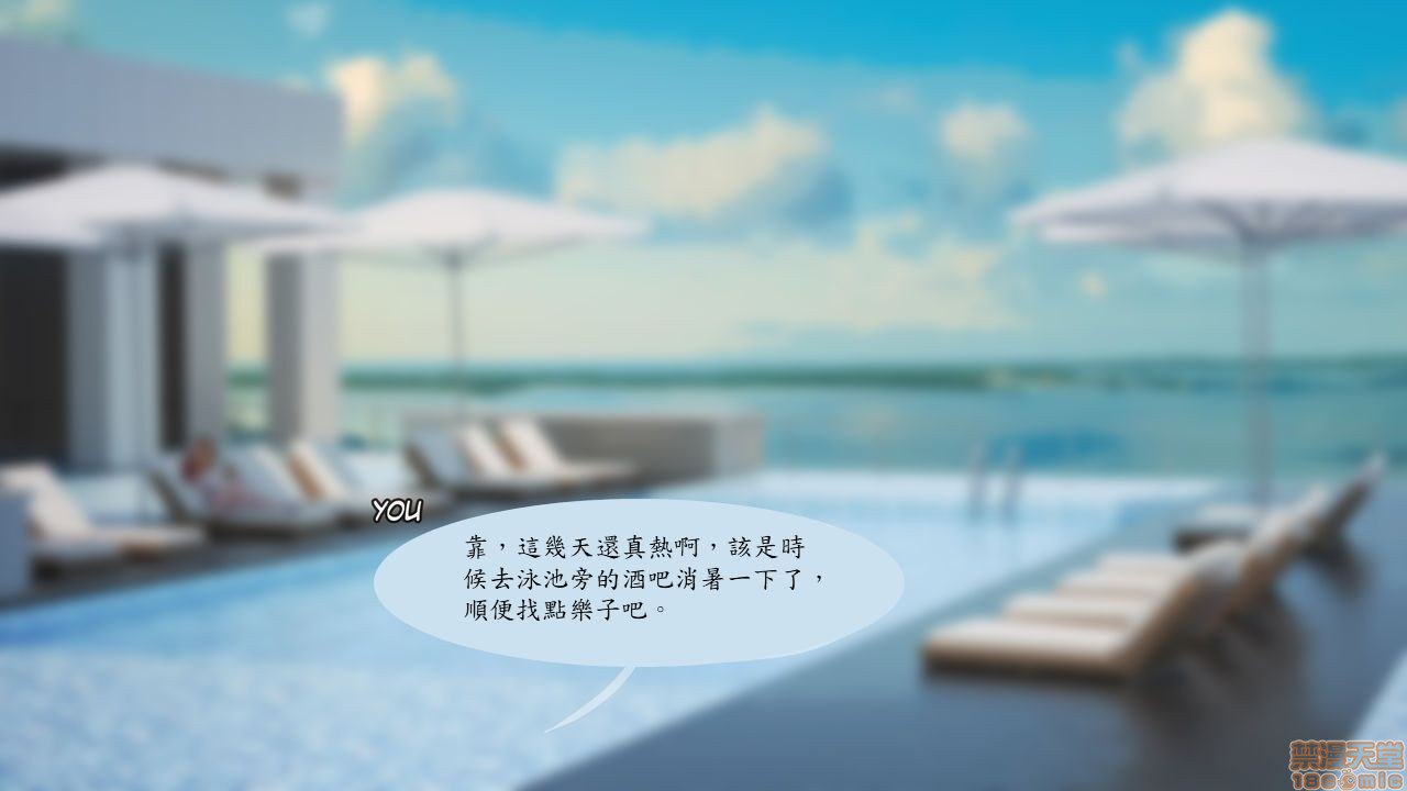 泳池狂欢 第1页