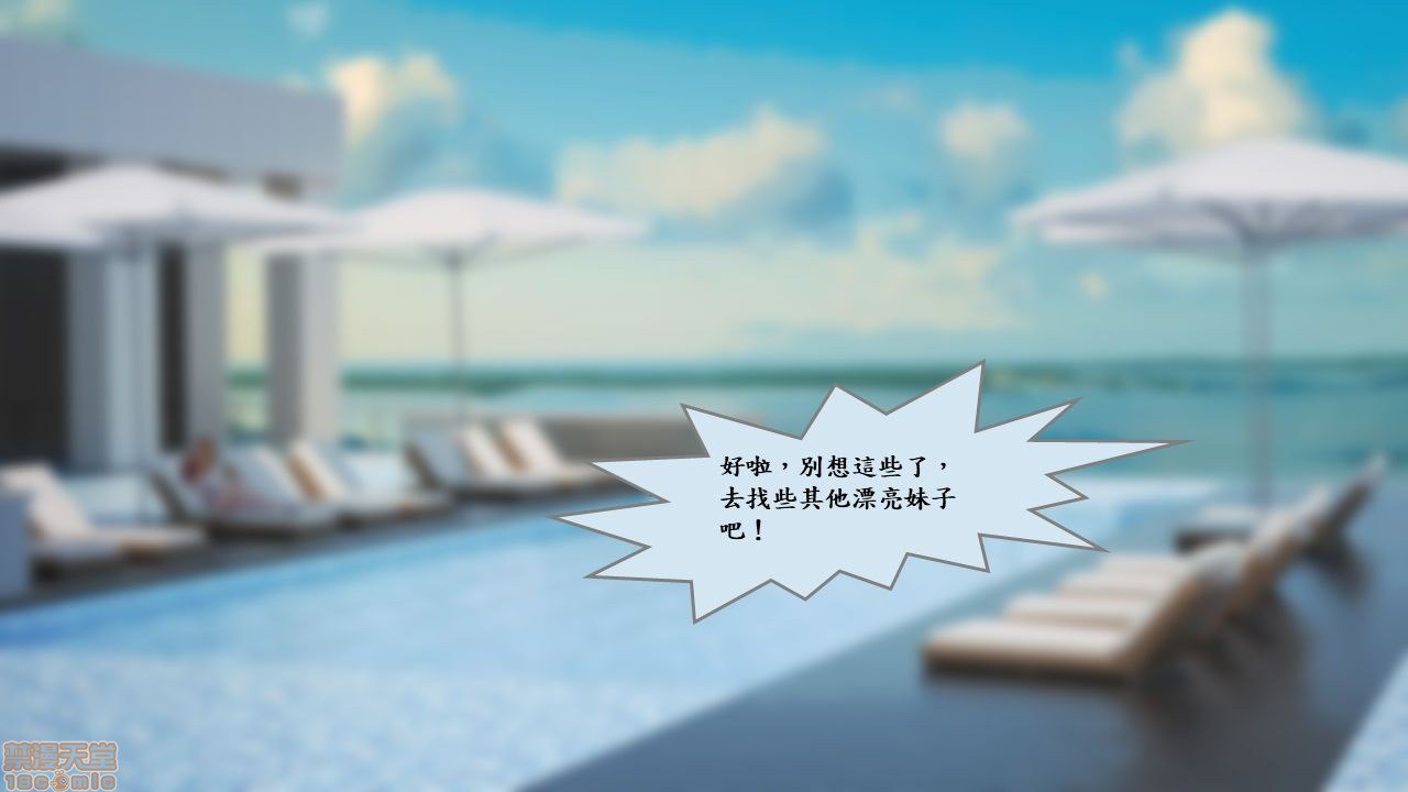 泳池狂欢 第15页