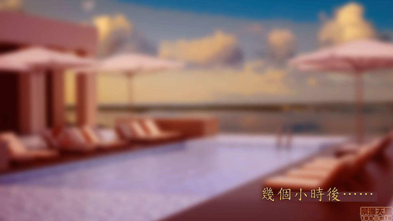 泳池狂欢 第16页