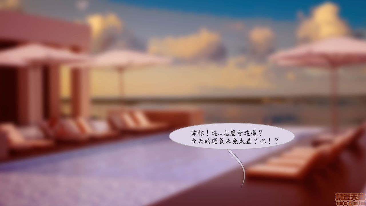 泳池狂欢 第17页