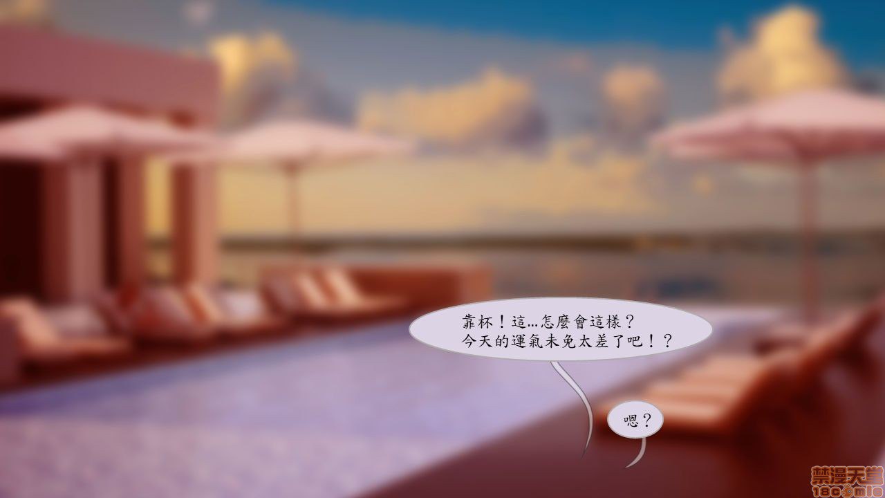 泳池狂欢 第18页