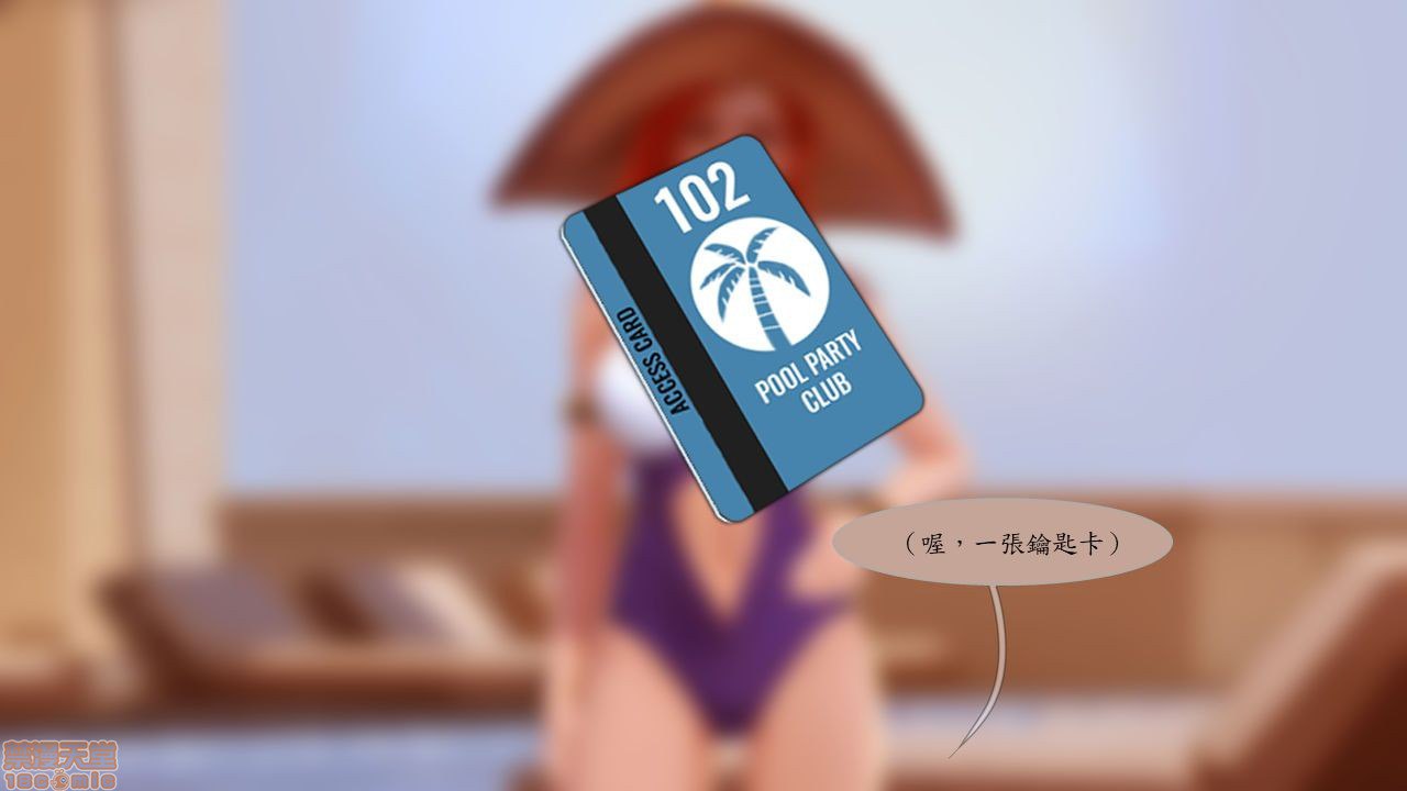 泳池狂欢 第29页