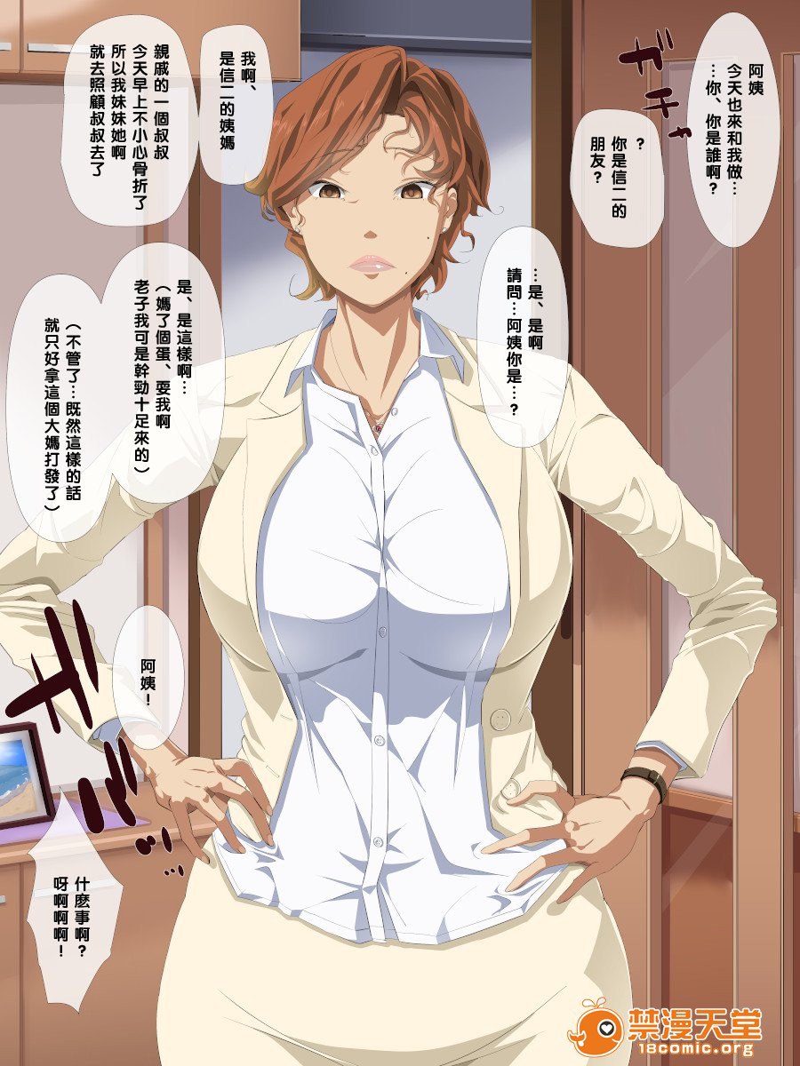 侵犯朋友的母亲和伯母 第17页