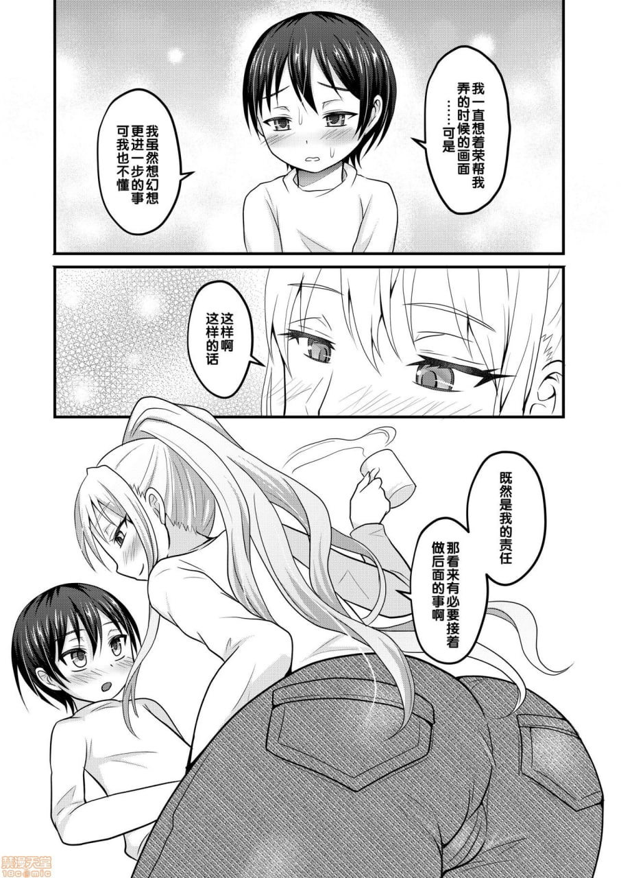 爱撒娇的弟弟离不开男姐姐 第10页