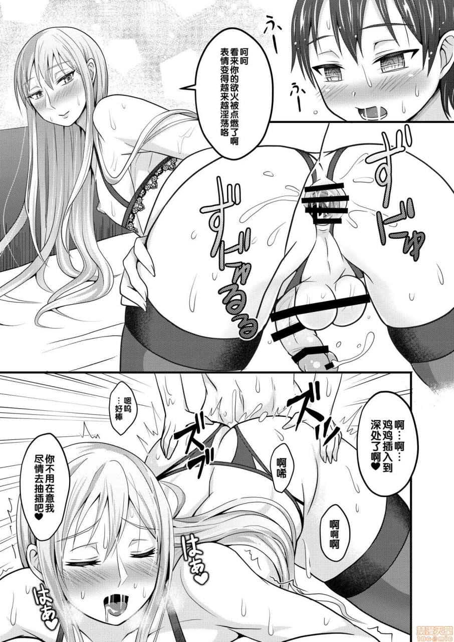 爱撒娇的弟弟离不开男姐姐 第16页