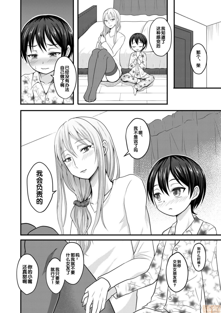 爱撒娇的弟弟离不开男姐姐 第21页