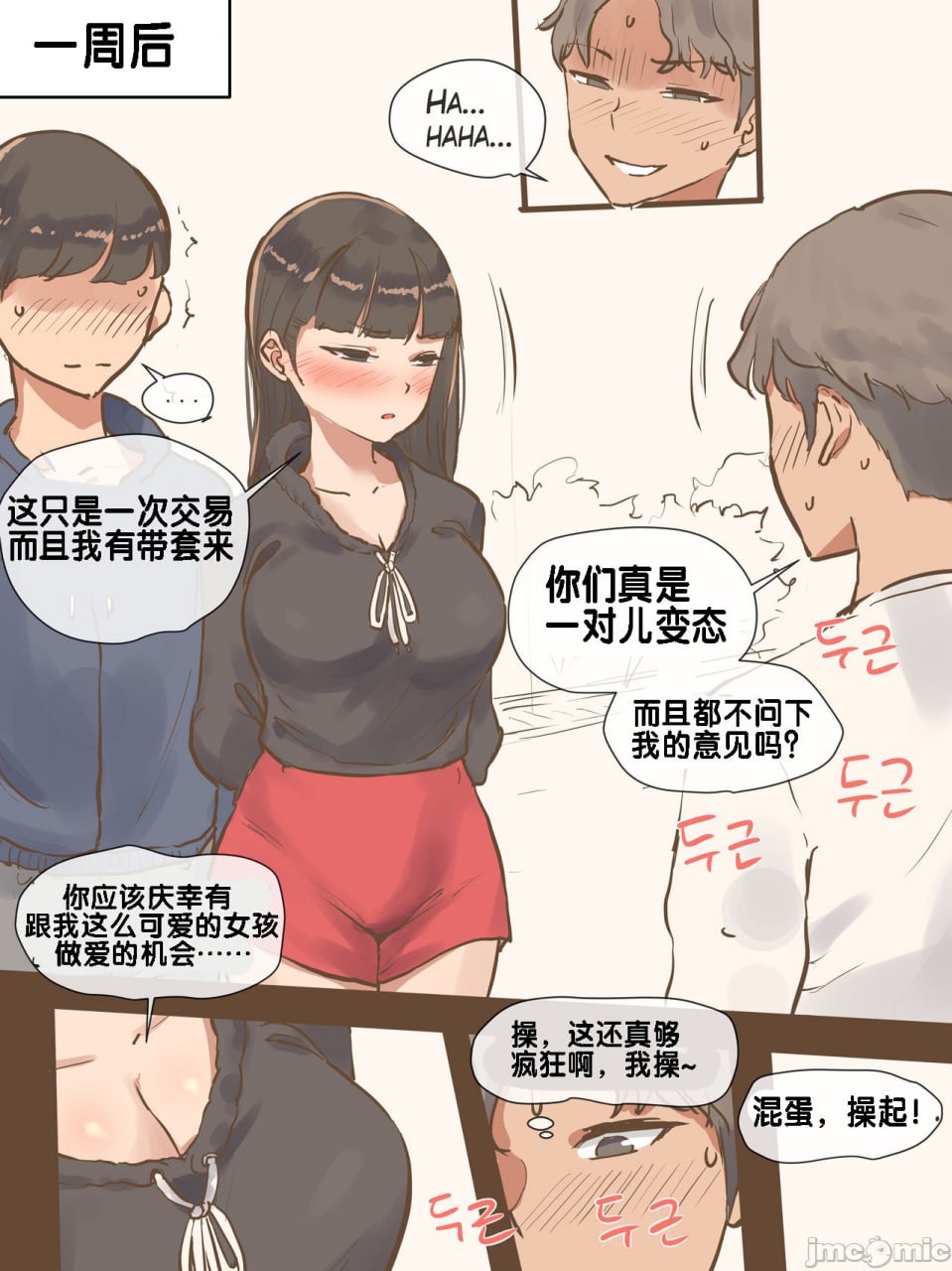 假爱+后篇 第5页