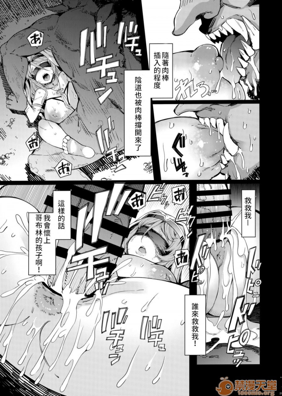 惨苦的乙女 第20页