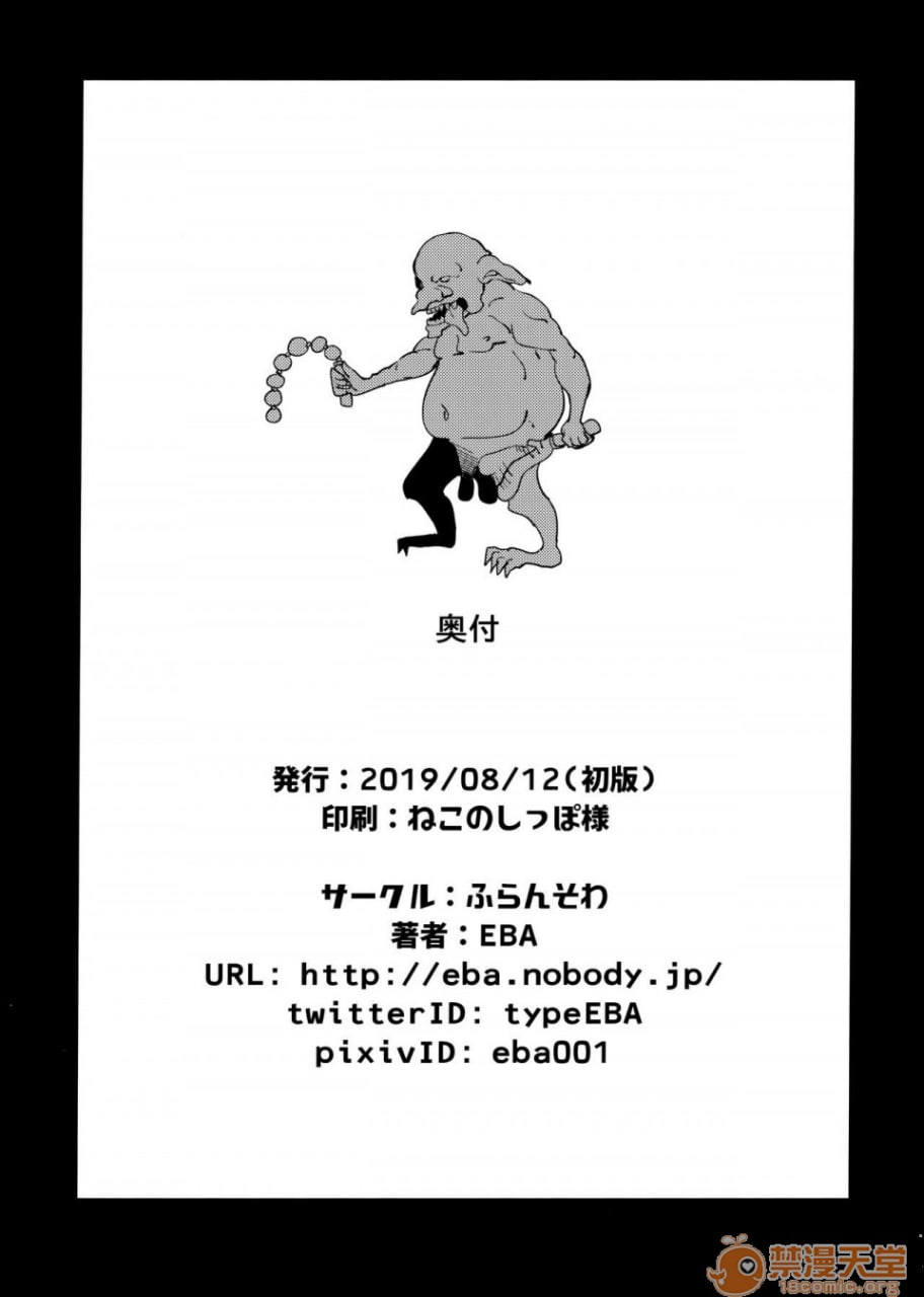 惨苦的乙女 第25页