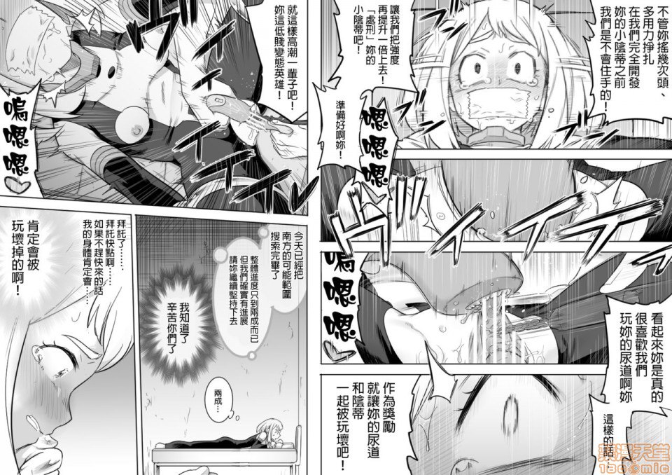 丽日御茶子凌辱 II 第18页