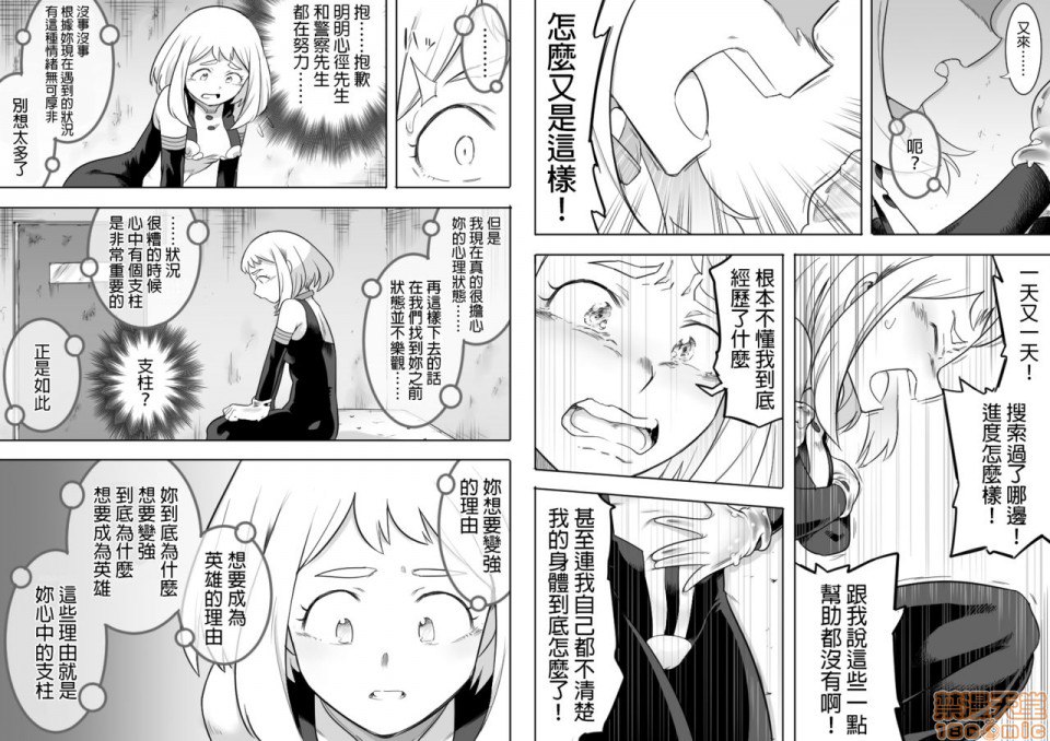 丽日御茶子凌辱 II 第22页