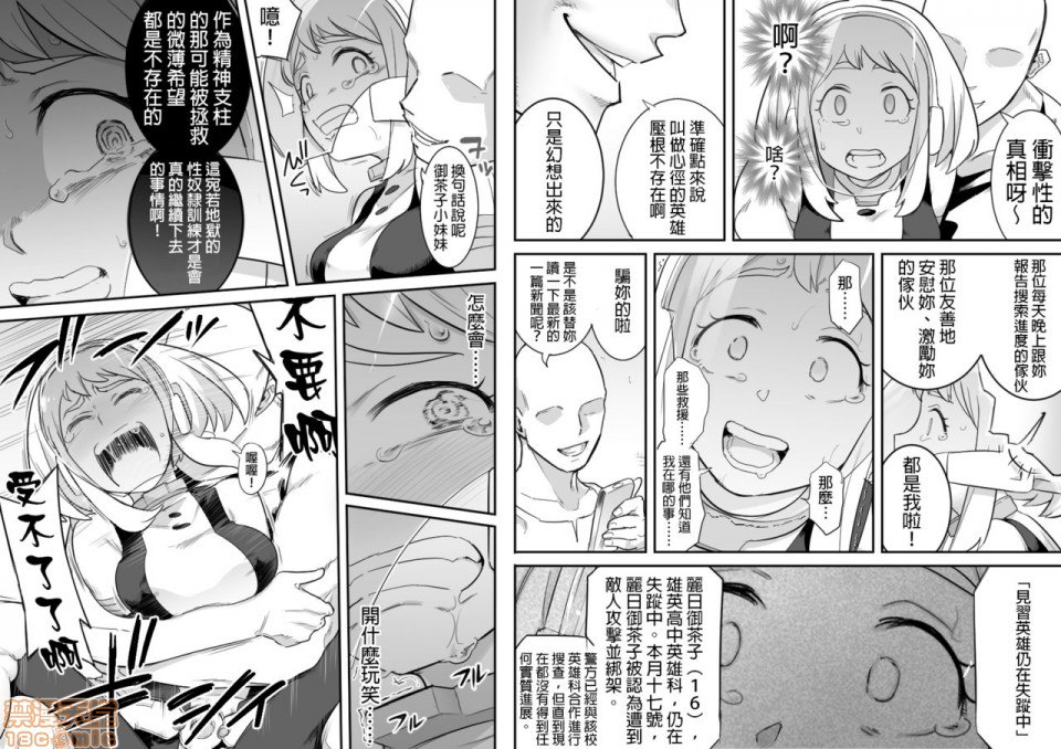 丽日御茶子凌辱 II 第40页